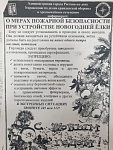 Меры пожарной безопасности!